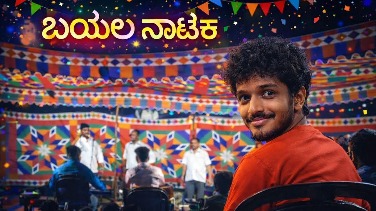 1 st time ನೋಡ್ದೆ ಬಯಲು ನಾಟಕ.. ದುರ್ಯೋಧನ ಶಕುನಿ 👌| kannada vlog | @NimUnKnown