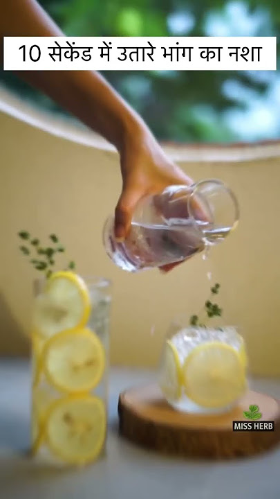 10 सेकेंड में भांग का नशा उतारें 🤮🤮#bhang