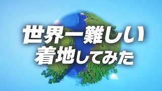 【全種類】世界一難しい着地してみた【マイクラ】