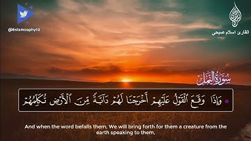 سورة النمل الآية ٧٧-٨٨ إسلام صبحي