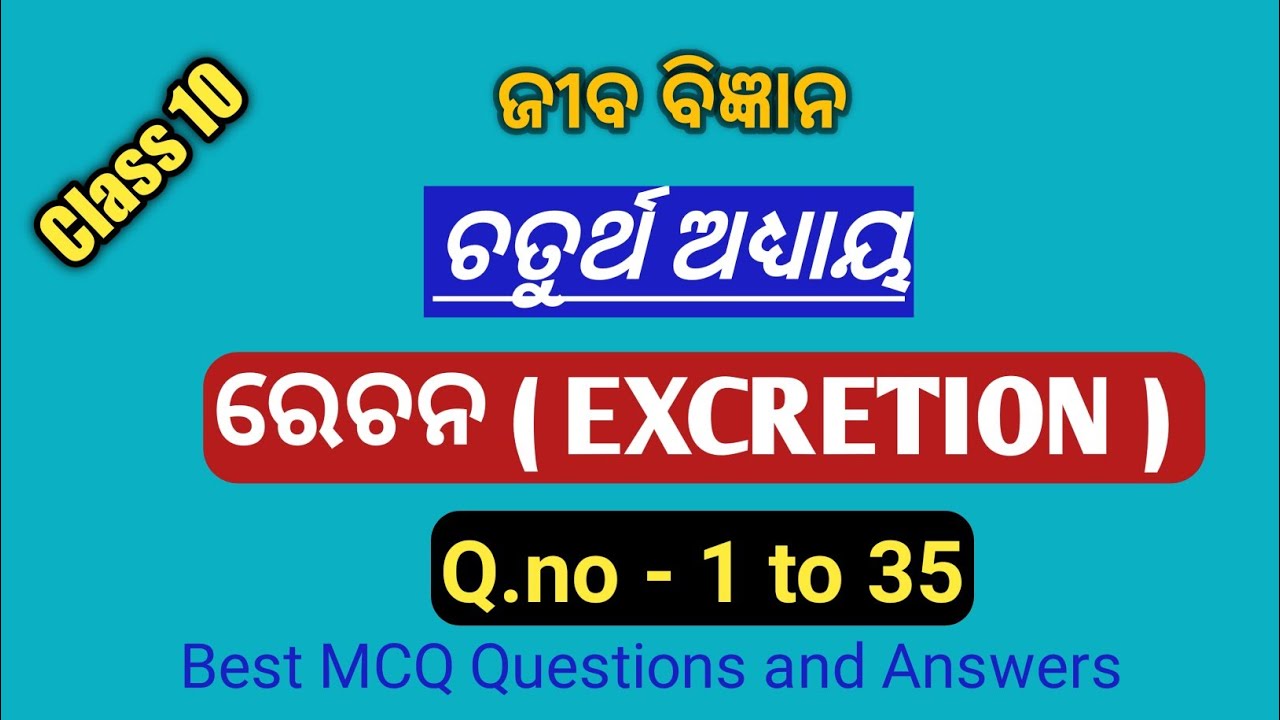 Class 10 life science chapter 4 EXCRETION ( ରେଚନ ) best MCQ questions