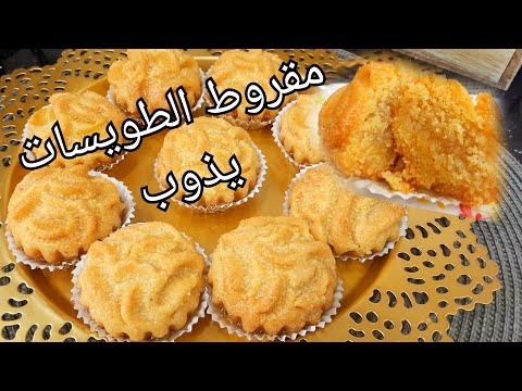 فيديو مطبخ ام وليد مقروط الطويسات ، وصفة ناجحة مليار في مئة ، مرمل و معسل و يذوب ذوبان ., جميع وصفات أم وليد وصفات طبخ وصفات الشاف العربي مطبخ ام وليد مقروط الطويسات ، وصفة ناجحة مليار في مئة ، مرمل و معسل و يذوب ذوبان .