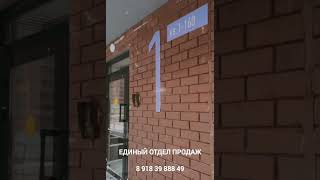 Единый отдел прода по продаже квартир в Краснодаре 89183988849 #shorts