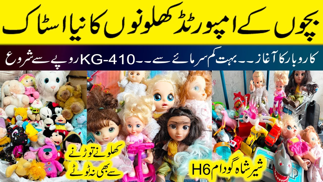 *Imported Toys**LOW Price* Sher shah Godam Soft Toys Per Kg 410
