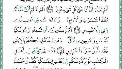 ختمة مصحف التجويد برواية الدوري الصفحة رقم 17
