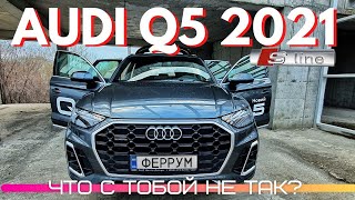 Новая AUDI Q5 2021: минусов больше, чем ожидалось!