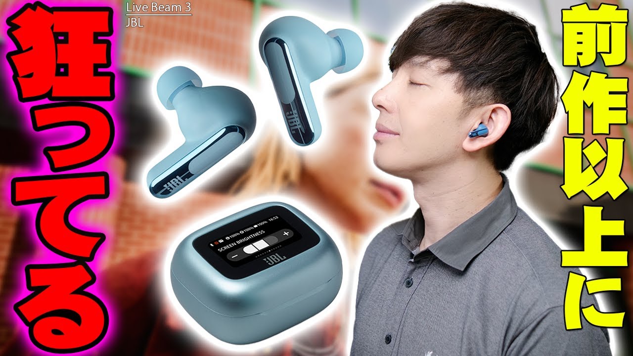 最初お値下げ☆新品未開封☆JBL☆ LIVE BEAM 3 JBL、画面付き完全ワイヤレス「Live Beam 3」「Live Buds 3」が