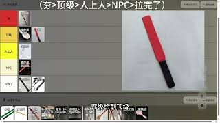 【冷冷说】从夯到拉 锐评小圈工具