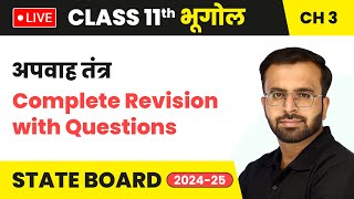 Drainage System - Complete Revision With Questions | Class 11 Geography Chapter 2 | 2024-25 #live