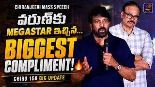 CHIRANJEEVI MASS SPEECH at Korean Kanakaraju Blockbuster Celebrations | Varun Tej | FRIDAY TALKS
