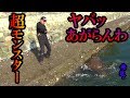 魚がデカすぎて釣りあげられない！