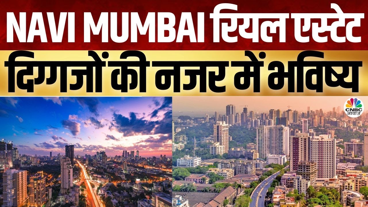 Navi Mumbai Real Estate | नवी मुंबई का बदलता चेहरा: कमर्शियल और रिहायशी बूम | Property Guru