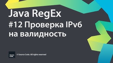 #12 Проверка IPv6 на валидность / Java RegEx / Source Code ⚠️ Deprecated