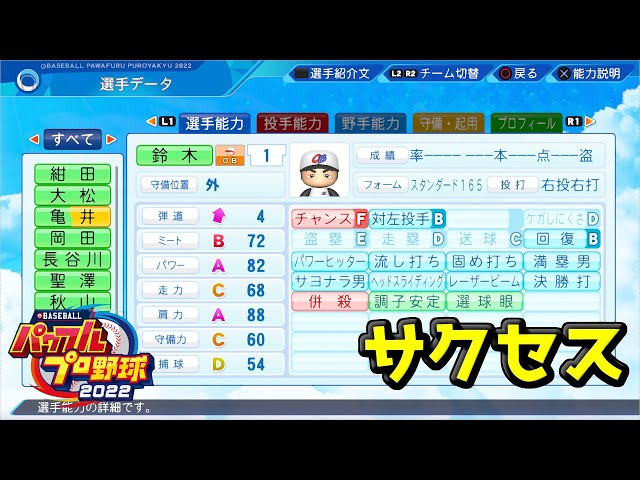 パワプロ2022 パワプロ2022】2002濱中おさむ(阪神) パワナンバー【再現選手