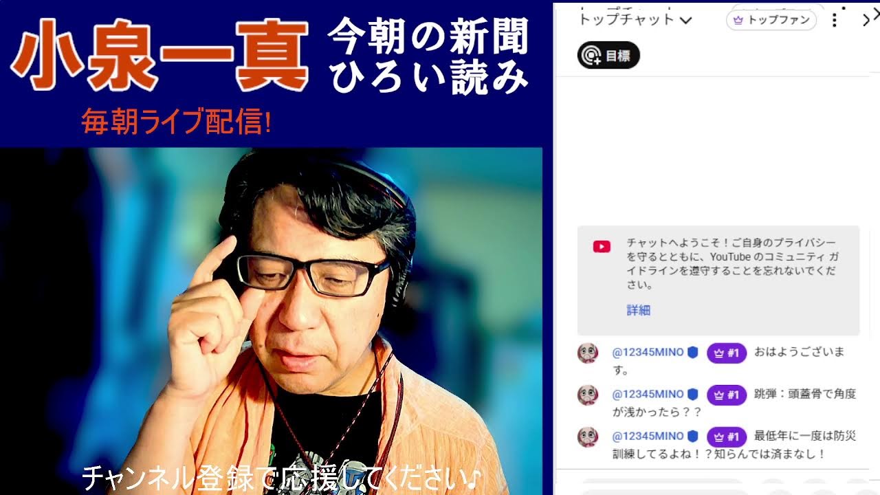 ひろ太郎※プロフ読んでください 新聞ひろい読み♪ 【ライブ】2026.08.04. - YouTube