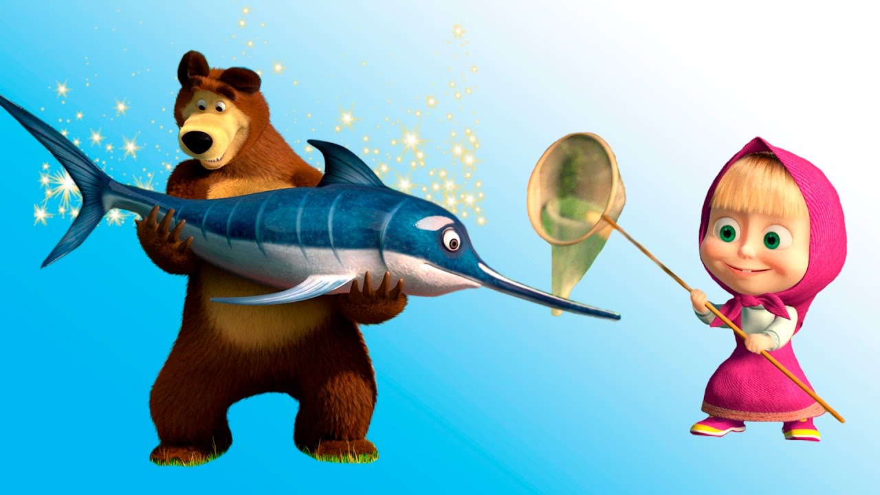Маша ловит. Маша и медведь. Ловись, рыбка. Маша и медведь рыбалка.