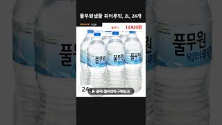 풀무원샘물 워터루틴, 2L, 24개