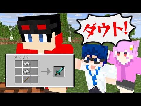 【マインクラフト😜】嘘をついて装備を強くしろ！「嘘つきPVP」【マイクラ実況】