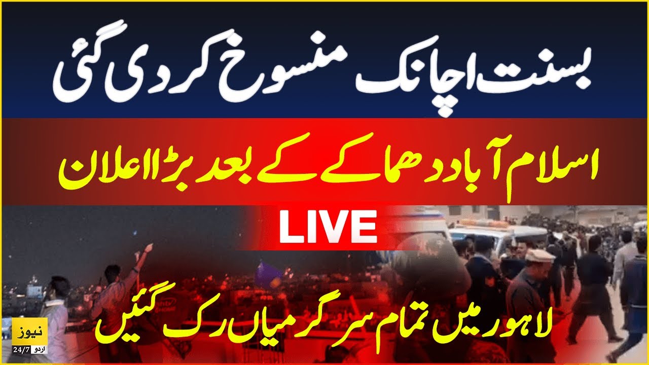 Big decision about Lahore Basant after Islamabad blast - Live Updates