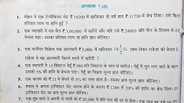 कक्षा 7 गणित अभ्यास 7d वाणिज्य गणित यूपी बोर्ड | class 7 maths exercise 7d upboard