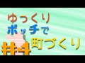 【minecraft】ゆっくりボッチで町づくり part4