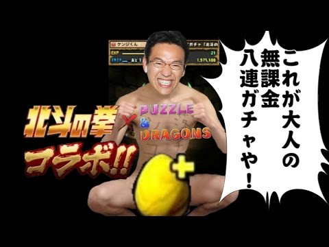 ックスむらい パズドラ北斗の拳コラボ ゴッドフェス マックスむらいと弟者と兄者 Youtube ックスむらい パズドラ北斗の拳コラボ ゴッドフェス マックスむらいと弟者と兄者 Youtube