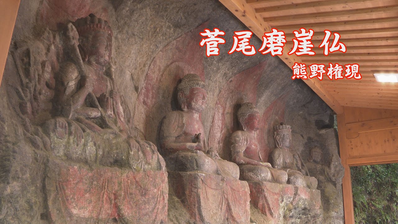大分の宝磨崖仏 8 菅尾磨崖仏 熊野権現 4K 大分県 豊後大野市 YouTube