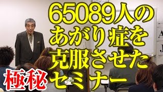 65089人が成功したプロが伝授するあがり症克服法セミナー