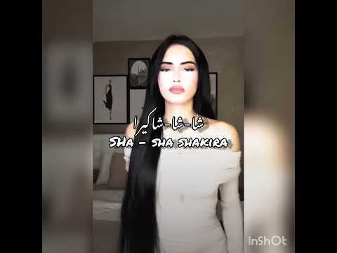 ترند اغنية شاكيرا  اكسبلور اكلتك اشتركو لايك ورك ترند شلتنا تصميمي اهميه هيام