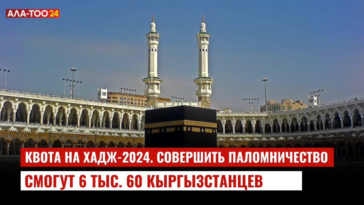 саудовская аравия мекка кааба. кааба в мекке. Umrah bag. когда хадж в 2024. когда хадж в 2024.