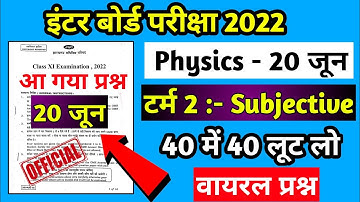 आ गया प्रश्न - Physics | वायरल प्रश्न | Class 11 Physics important question 2022 Jac Board