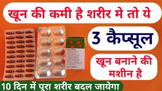 3 Best Medicine Iron Problem | शरीर में कितना भी खून की कमी हो सबसे तेजी से पूर्ति करते है ये 3 screenshot 3