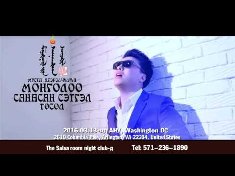 Монголоо Санасан Сэтгэл