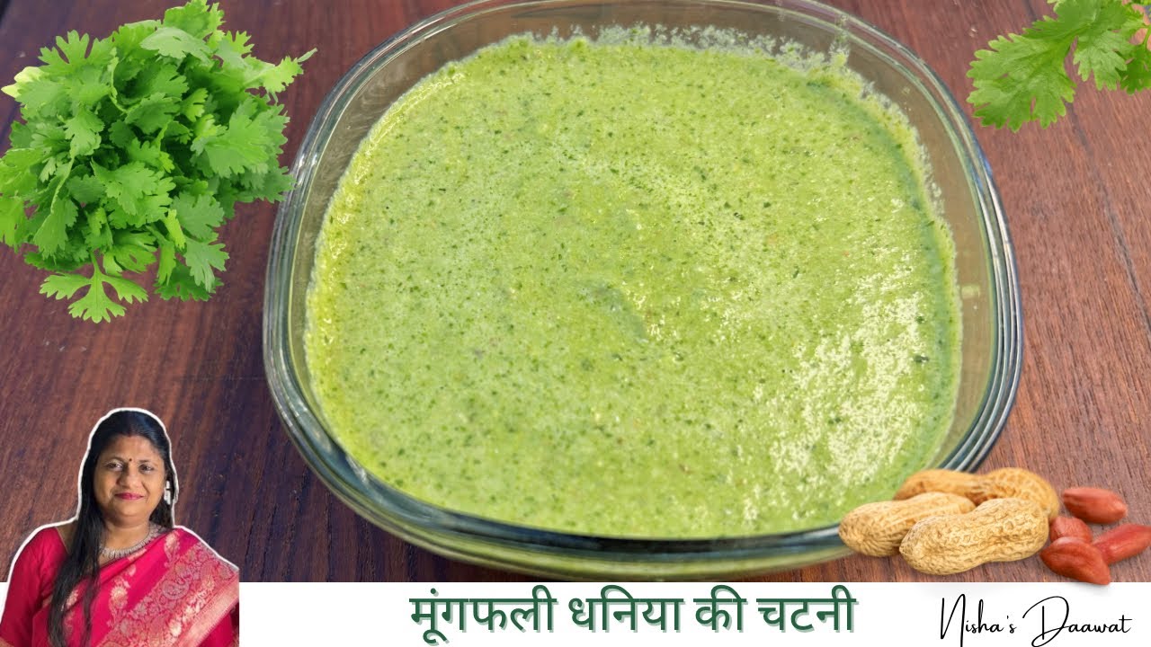 Dhaniya Aur Moongfali Ki Chutney Recipe धनिया और मूंगफली की चटनी