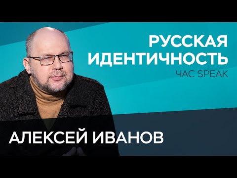 Видео: Алексей Иванов - Оросын уран зохиолын 