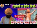 Pamma dumewal livemehlan wale vs kullian wale nirmal dhanjal tv jhandian kalan part 7