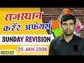 25 january 2026 | rajasthan current affairs today | narendra sir |utkarsh classes |sunday revision