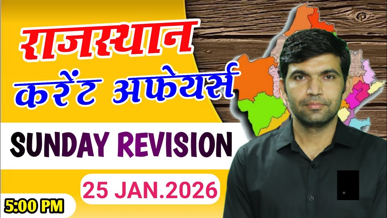25 january 2026 | rajasthan current affairs today | narendra sir |utkarsh classes |sunday revision