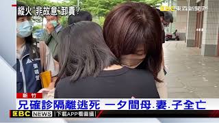想卸責？殺害8至親 嫌犯稱「只想嚇爸爸」@newsebc