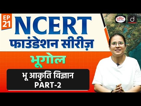 Geomorphology | Part-02 | NCERT MCQ+PYQ | UPSC | Drishti IAS