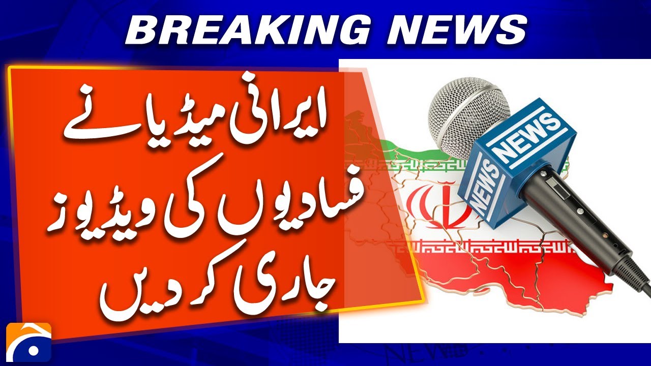 Footage Released: Iranian Media Displays Scenes of Rioting | Geo News