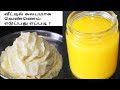 தினம் சேரும் பாலாடையில் சுலபமாக வெண்ணெய் எடுப்பது எப்படி/Homemade Butter in Tamil/Ghee Recipes