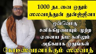 Recite Salawatundunjina 1000 Times Recite More On Saturdays It Is Very Blessed