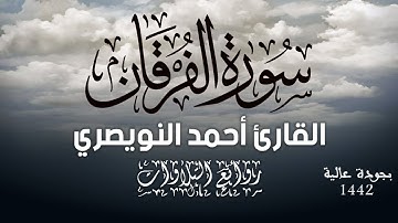 تلاوة تخشع لها القلوب بترتيل فريد وحزين للقارئ أحمد النويصري | محاكاة رائعة للشيخ ياسر الدوسري
