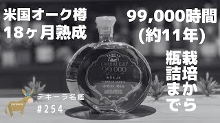 コラレホ 99,000 オラス アネホ 750ml – 酒商金右衛門オンラインショップ