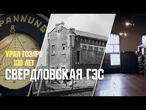 Свердловская ГЭС