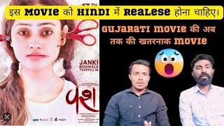Vash Gujarati Movie Trailer Reaction and Reviews । TALK WITH OK । HITEN KUMAR । HITUKANODIA