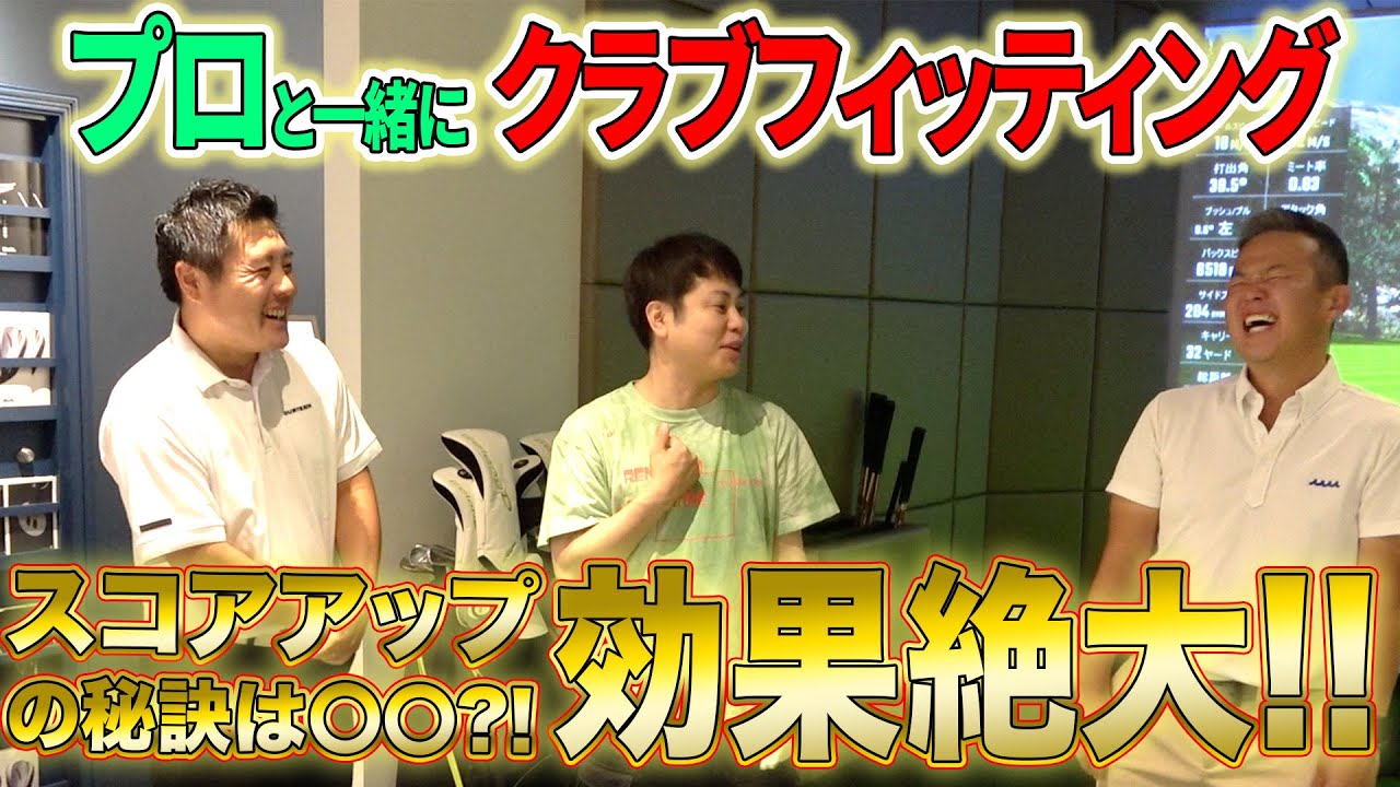 【フィッティング】FOURTEENのクラブフィッティングがガチでヤバすぎた!!