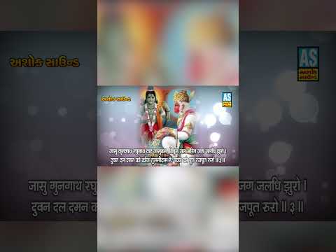 Hanuman Bahuk Path | #hanumanji #hanuman #hanumanjayanti #devotionalsongs #ytshort #ashok_sound @AshokSoundOfficialChannel