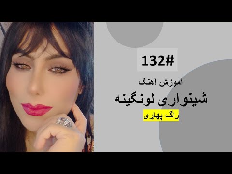 132 شینواری لونگینه راگ پهاړی Shinwari Lawangina Tutorial